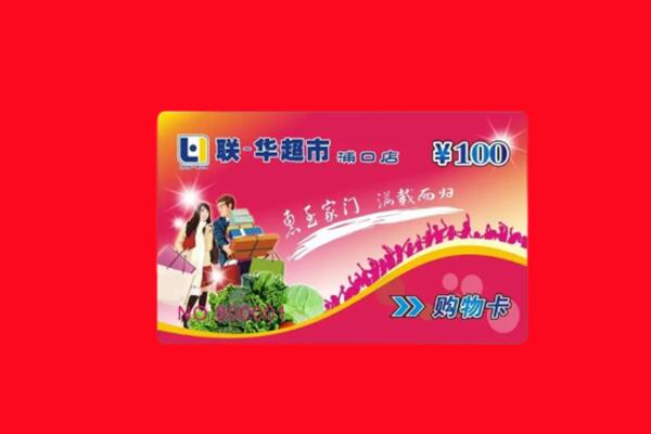 吉安市井冈山回收购物卡